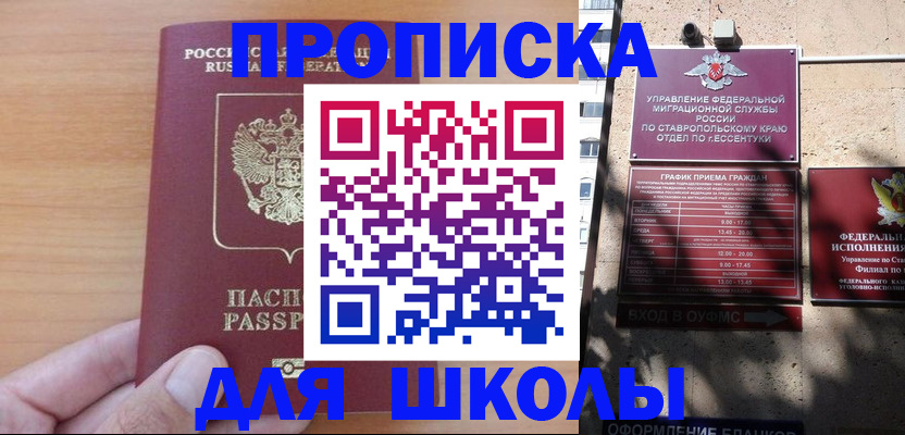 прописка ребенка в Михайловке