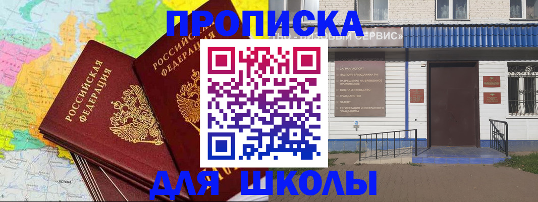 купить прописку в Михайловке