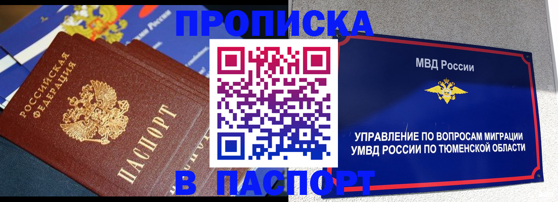 временная регистрация недорого в Михайловке